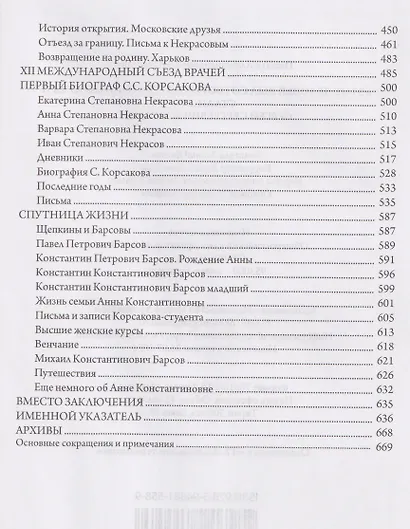 "Этот человек был сотворен из солнечного луча и стали…". Сергей Сергеевич Корсаков - фото 3