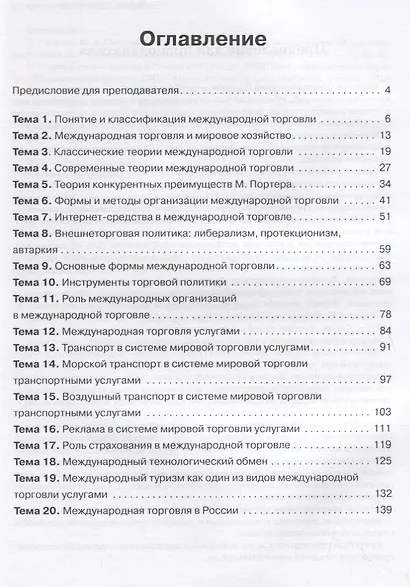 Международная торговля. Вып. 11.Учебное пособие по языку специальности - фото 2