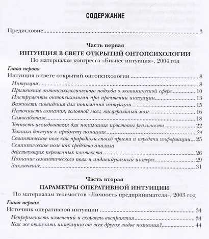 Бизнес-интуиция в свете открытий онтопсихологии - фото 2