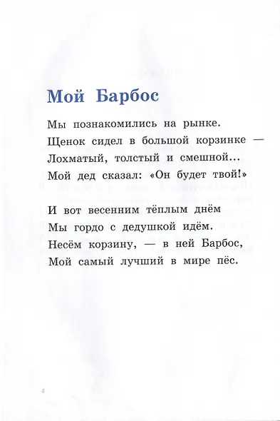 Пес Барбос и кошка Муся - фото 4