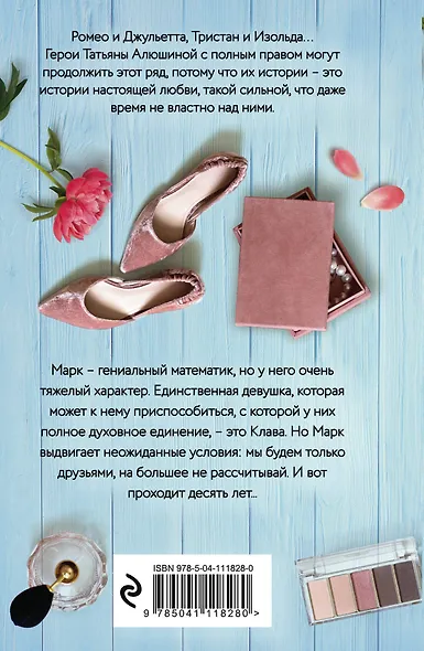 Формула моей любви - фото 2