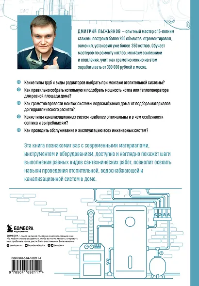 Грамотный сантехник. Полное руководство по проведению отопления, водоснабжения и канализации в загородном доме - фото 2