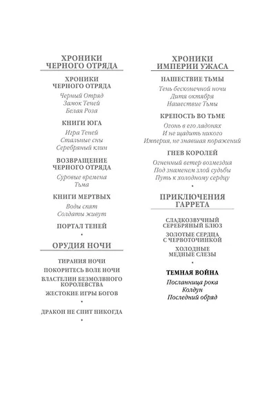 Темная война - фото 5