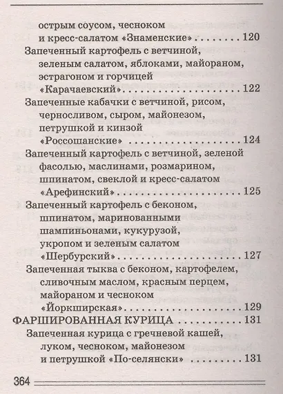Фаршированные блюда - фото 3