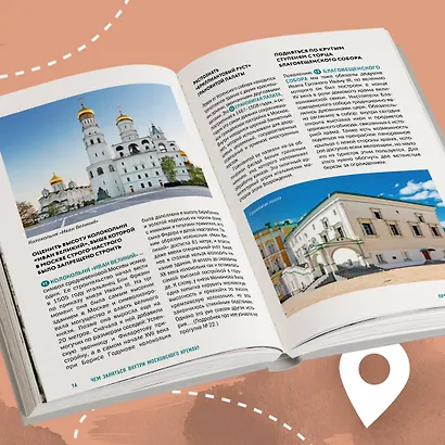 Москва шаг за шагом. Увлекательные авторские прогулки на любой вкус - фото 8