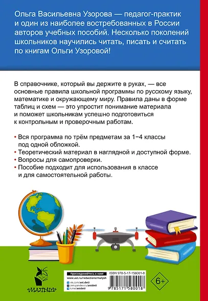 Полный курс начальной школы. Русский язык, математика, окружающий мир - фото 2