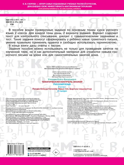 Тематический контроль знаний. Русский язык 2 класс - фото 2