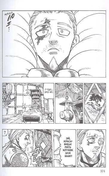 Семь смертных грехов. Том 11 (The Seven Deadly Sins). Манга - фото 6