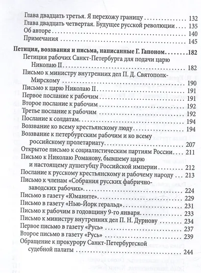 История моей жизни. Царь и его "дети" - фото 4