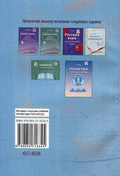Планы-конспекты уроков. Русская литература. 9 класс (II полугодие). 3-е издание. - фото 2