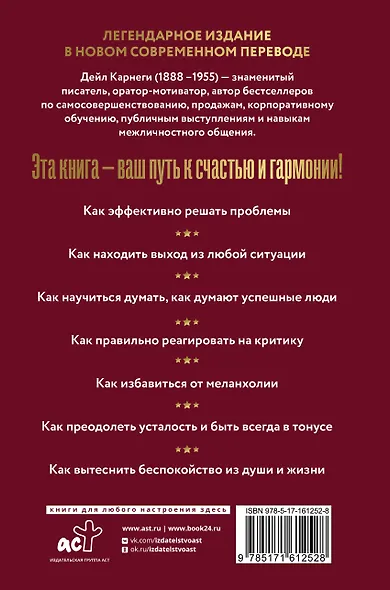 Как перестать беспокоиться и начать жить - фото 2