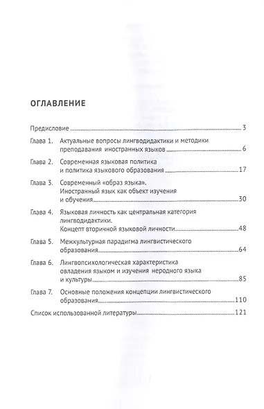 Актуальные проблемы лингводидактики. Курс лекций - фото 2