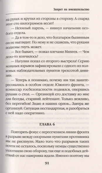 Запрет на вмешательство. Тактический уровень - фото 6