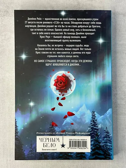 Комплект из 2-х книг: Вкус памяти + 2:36 по Аляске (Хиты Young Adult в удобном формате) - фото 6