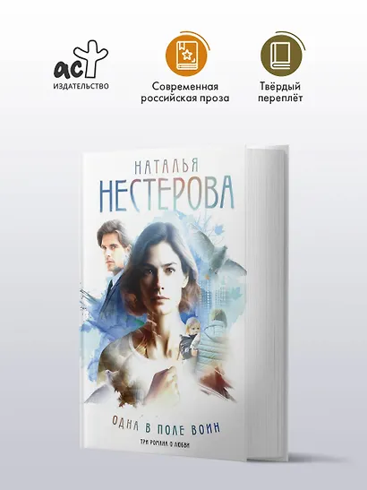 Одна в поле воин - фото 4