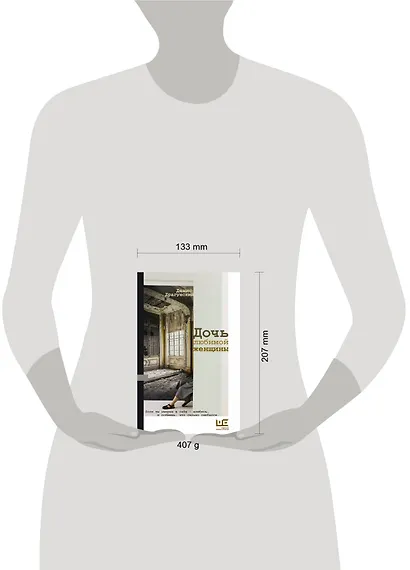 Дочь любимой женщины - фото 5