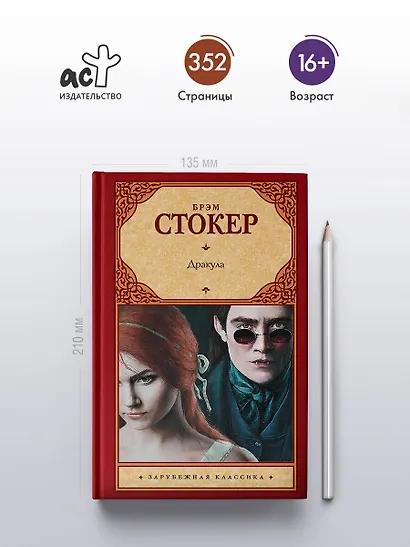 Дракула - фото 4