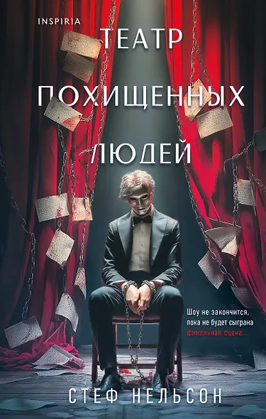 Шоппер + комплект из 4-х книг. Герметичные триллеры (Странный дом, Странный дом 2, Девять лжецов, Театр похищенных людей) - фото 1