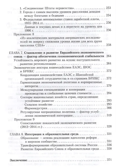 Интеграция в условиях многополярности. Эволюция теории и практики реализации - фото 5