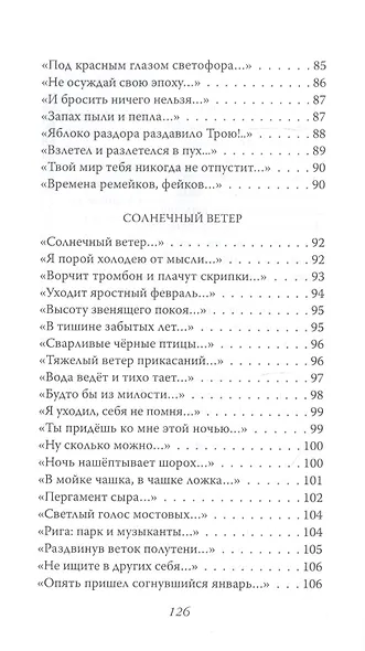 Туча летучая. Стихи - фото 6