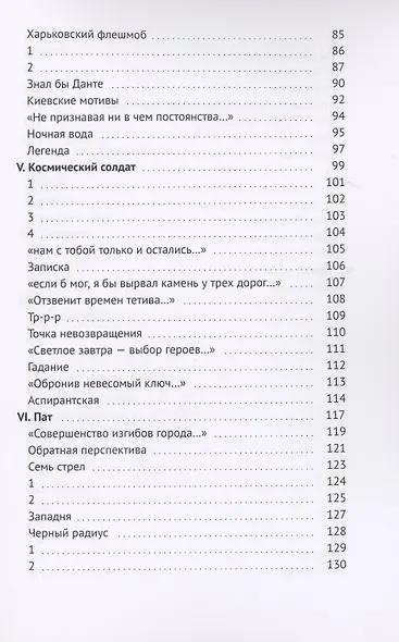 Третий Полюс. Стихи и рассказы - фото 4