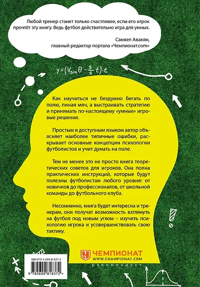 IQ в футболе. Как играют умные футболисты - фото 2