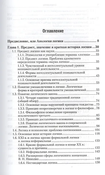 Логика 2-е изд., пер. и доп. Учебник для бакалавров - фото 2