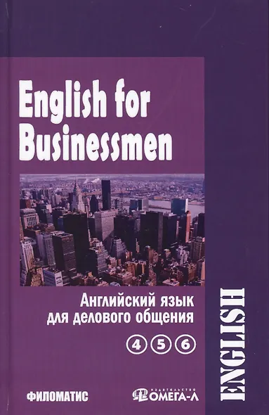 English for businessmen / Английский для делового общения (комплект из 2 книг) - фото 2