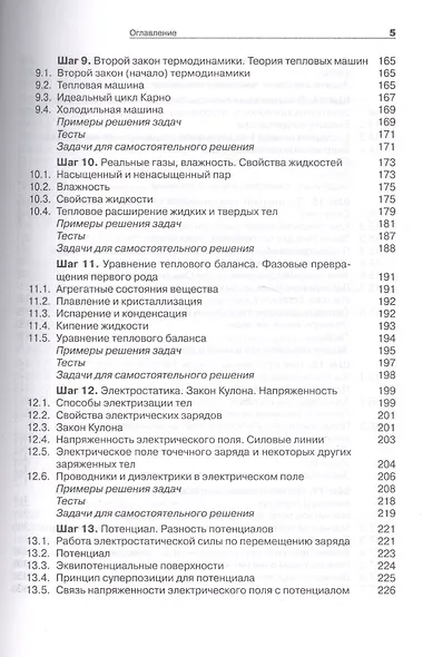 Решение задач по физике. 25 шагов к сдаче ЕГЭ: учебное пособие - фото 4