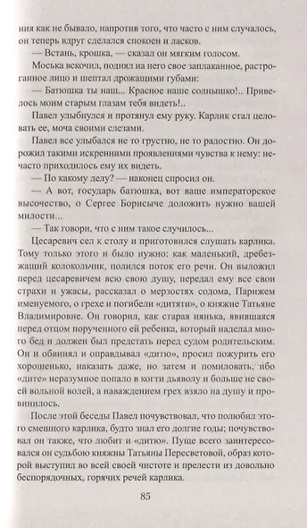 Вольтерьянец - фото 7