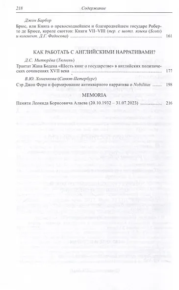 Средние века. Выпуск 84 (3) - фото 3