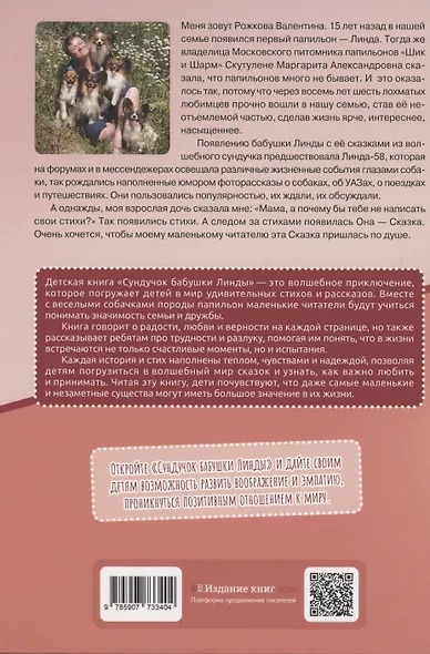 Сундучок бабушки Линды - фото 4