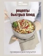 Рецепты быстрых блюд - фото 1