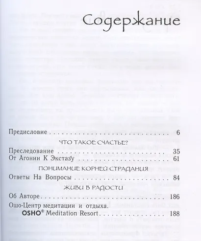 Радость. Счастье, которое приходит изнутри - фото 2