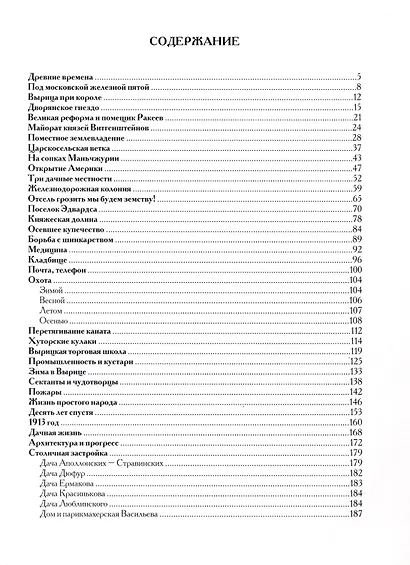 Вырица при царе. Дачный Перетбург - фото 2