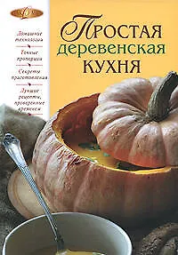Простая деревенская кухня - фото 1