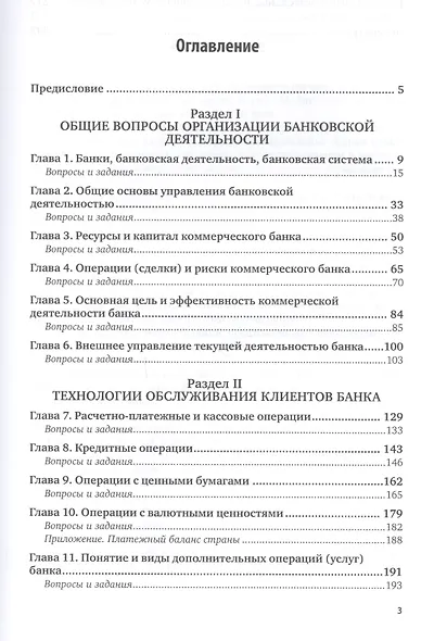 Банковское регулирование и надзор. Практикум. Учебное пособие для СПО - фото 2