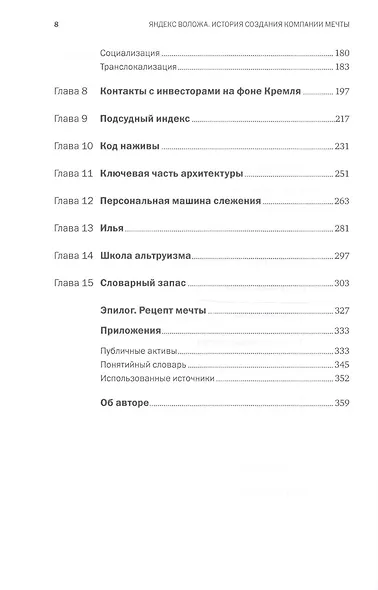 Яндекс Воложа: История создания компании мечты - фото 3