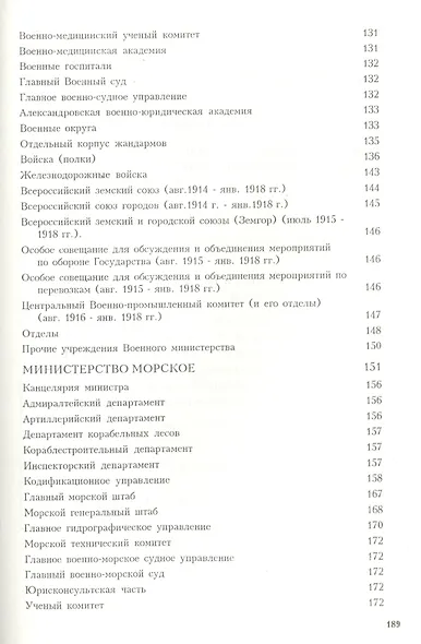 Каталог: Русские официальные и ведомственные издания XIX - начала XX века. Том 2 - фото 5