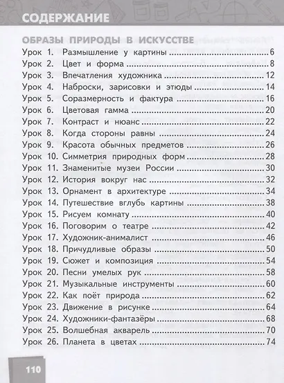 Изобразительное искусство. 2 класс. Учебник - фото 2