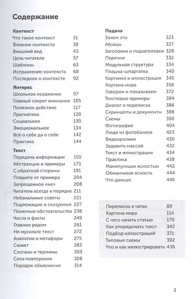 Ясно, понятно: Как доносить мысли и убеждать людей с помощью слов - фото 2