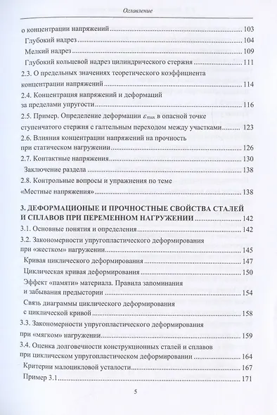 Конструкционная прочность. Учебник - фото 4