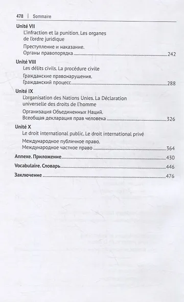 Французский язык для юристов. Учебник - фото 3