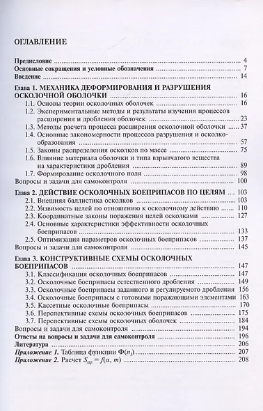 Осколочное действие боеприпасов - фото 2