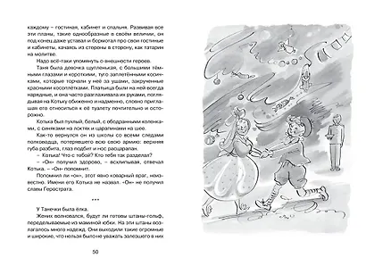 Золотое детство. Рассказы - фото 9