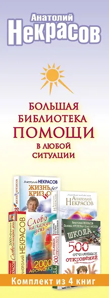 Большая библиотека помощи в любой ситуации (комплект) - фото 4