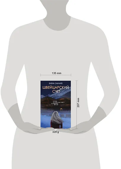 Швейцарский счет - фото 4