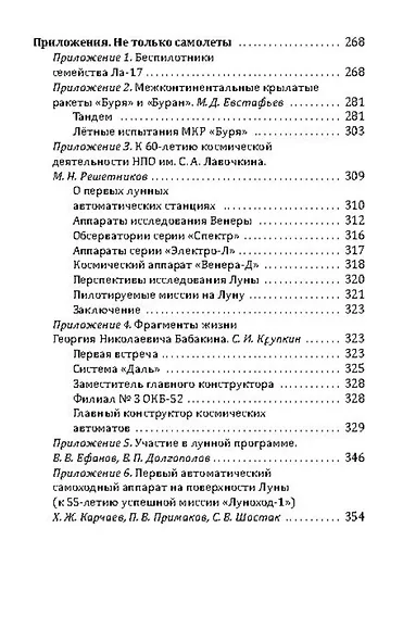 Имени Лавочкина. От истребителей до космических аппаратов - фото 3