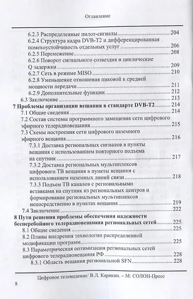 Цифровое телевидение: учебное пособие для вузов,  2-е изд. переработанное и дополненное - фото 6
