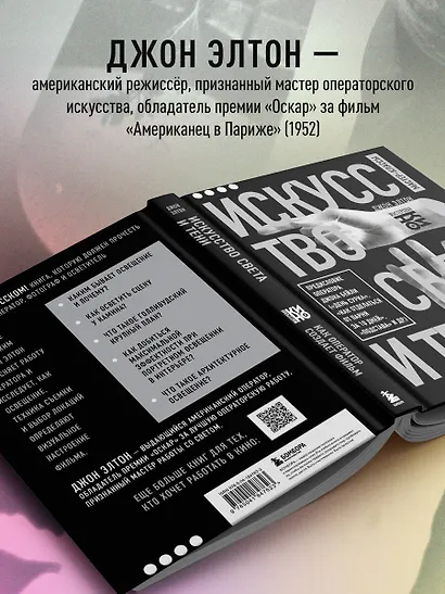 Искусство света и тени. Как оператор создает фильм - фото 6